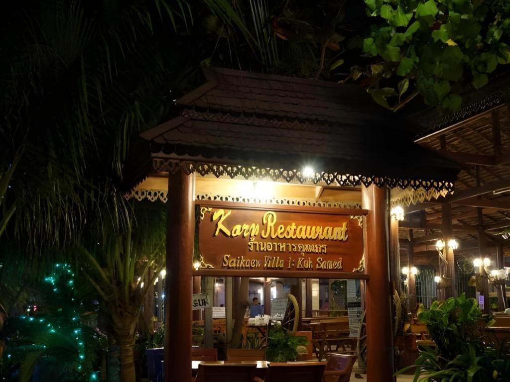 Saikaew Boutique Hotel Koh Samet Dış mekan fotoğraf